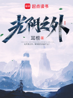 小说《光阴之外在线》封面