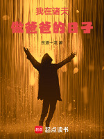 小说《我在诸天角色转换最新章节》封面