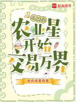 小说《从继承万亩农场开始免费》封面